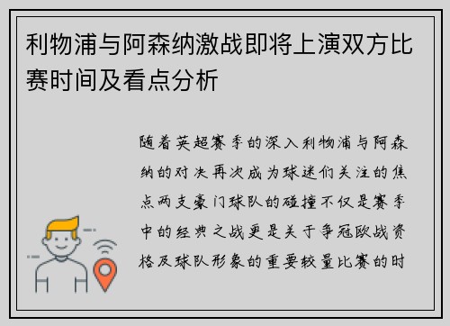 利物浦与阿森纳激战即将上演双方比赛时间及看点分析