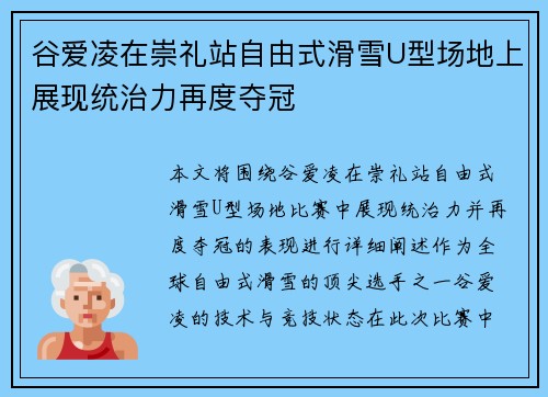 谷爱凌在崇礼站自由式滑雪U型场地上展现统治力再度夺冠